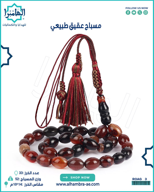 مسباح عقيق 