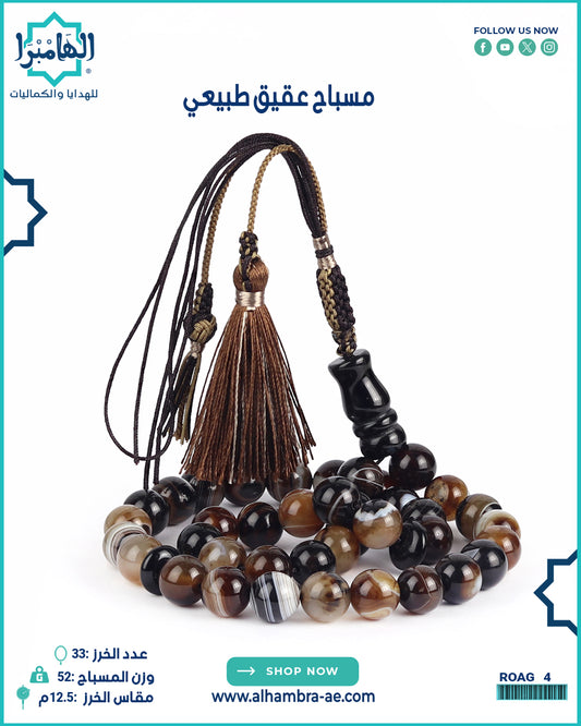 مسباح عقيق 