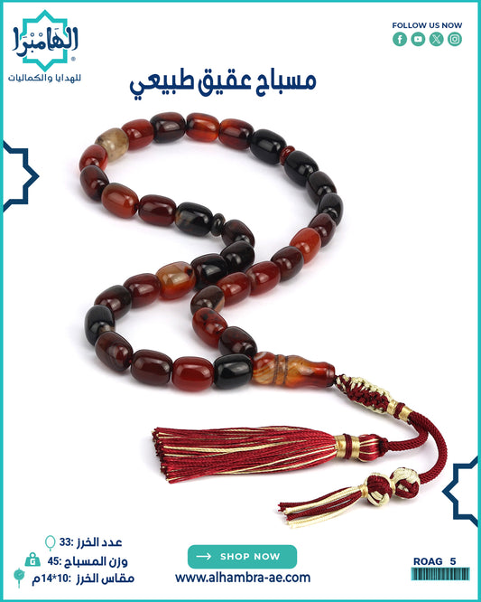مسباح عقيق 