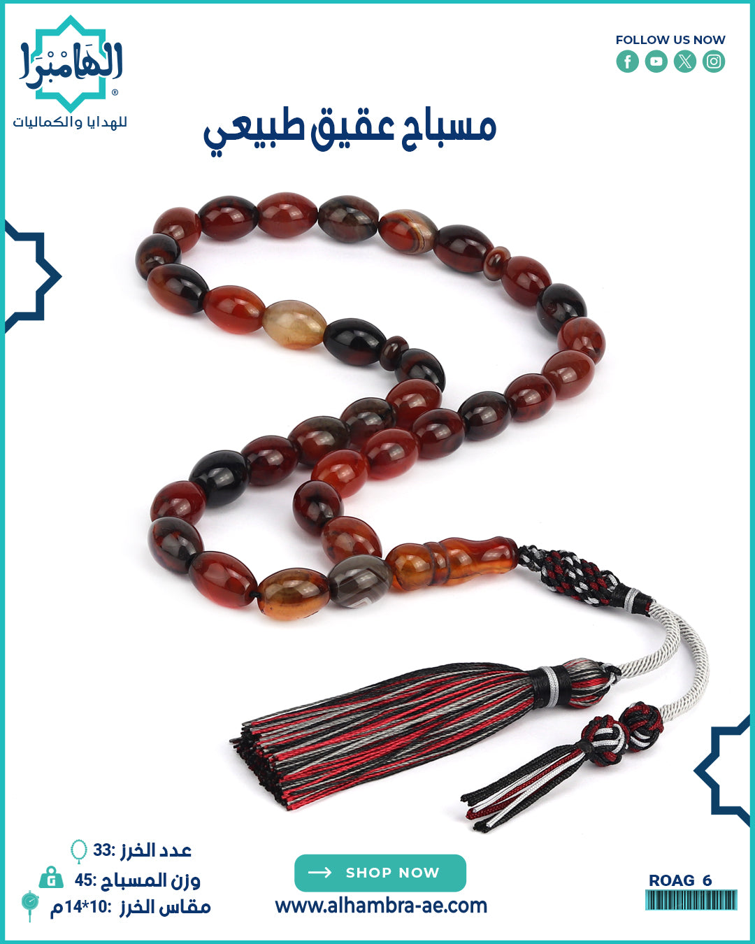 مسباح عقيق 