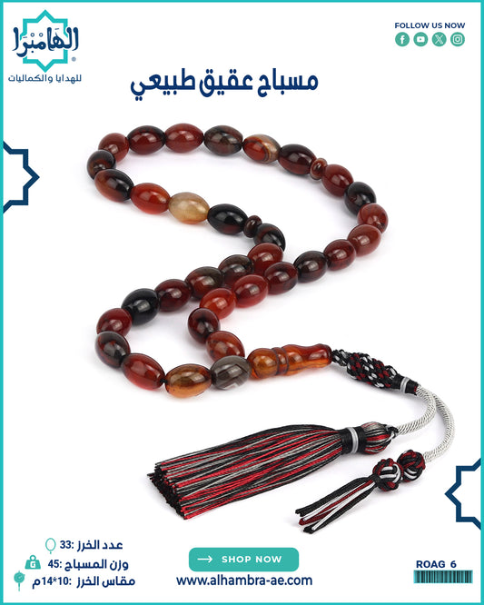 مسباح عقيق 