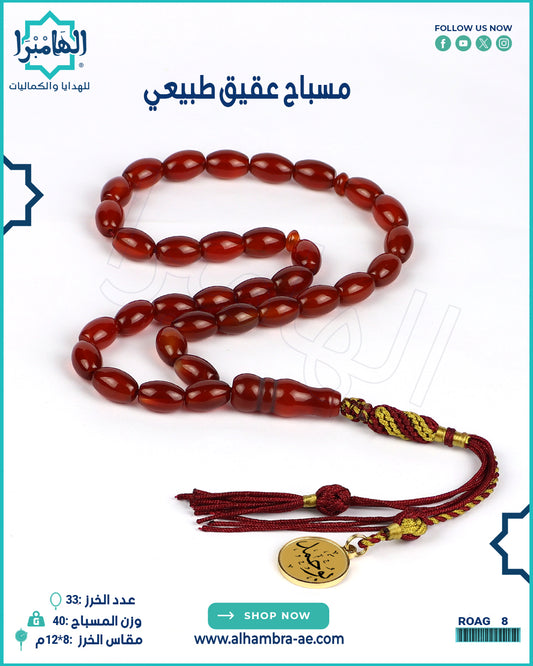 مسباح عقيق 