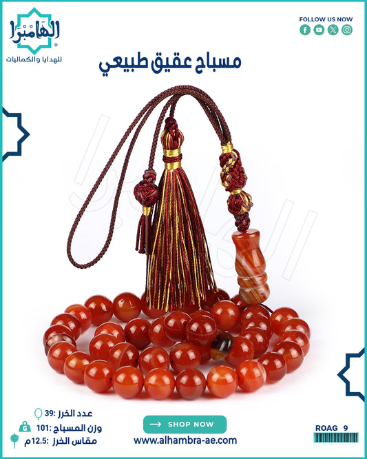 مسباح عقيق 