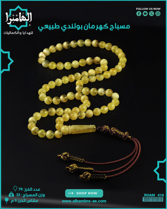مسباح كهرمان