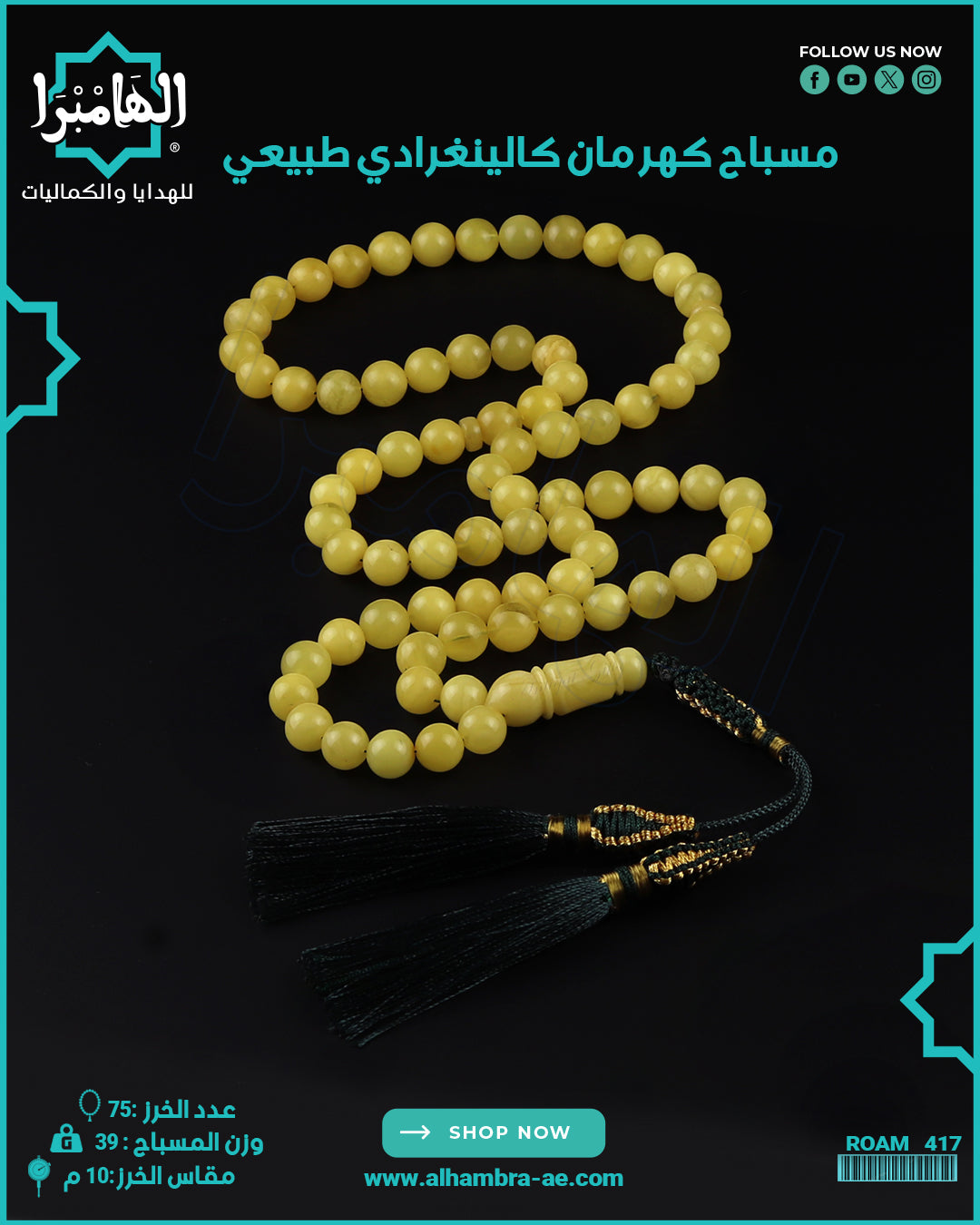 مسباح كهرمان