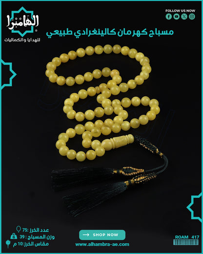 مسباح كهرمان
