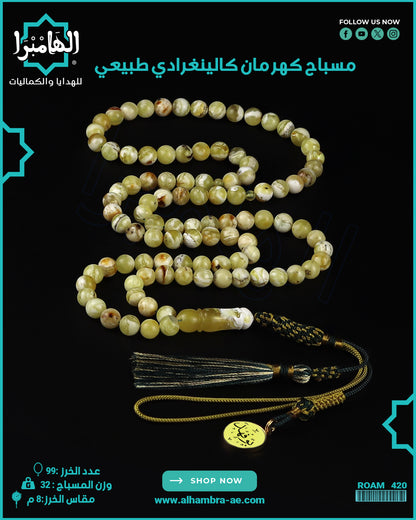 مسباح كهرمان