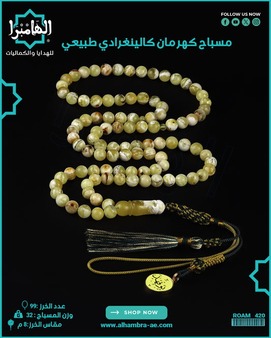مسباح كهرمان