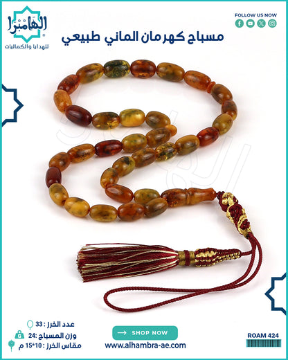 مسباح كهرمان