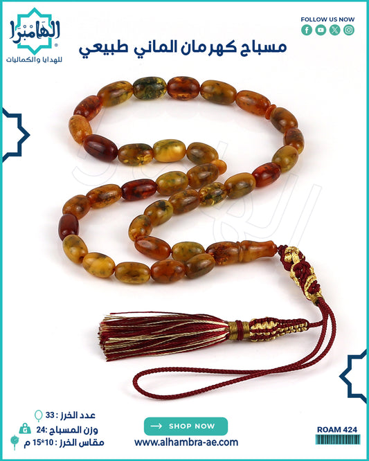 مسباح كهرمان