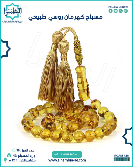 مسباح كهرمان