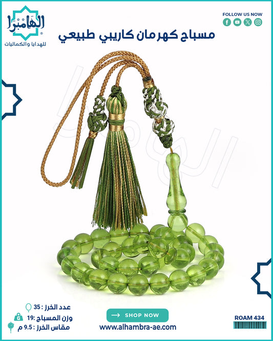 مسباح كهرمان