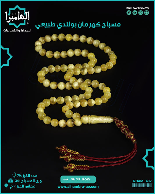 مسباح كهرمان