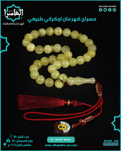 مسباح كهرمان