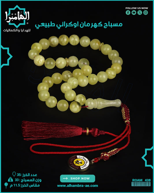 مسباح كهرمان