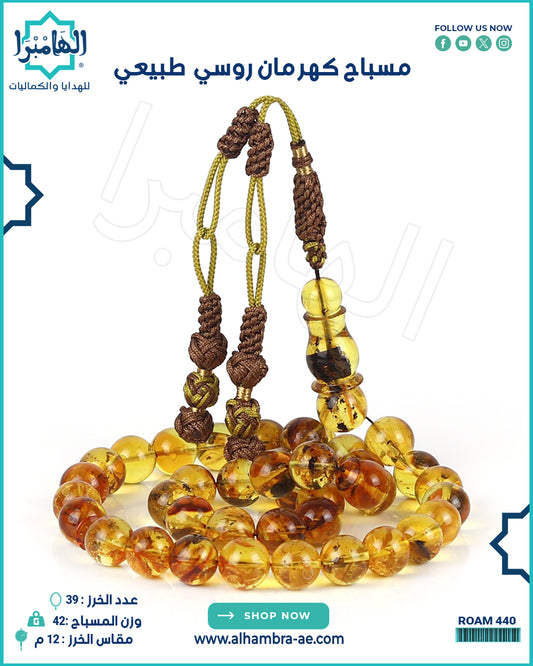 مسباح كهرمان