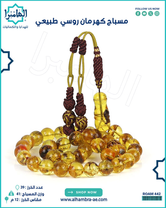 مسباح كهرمان