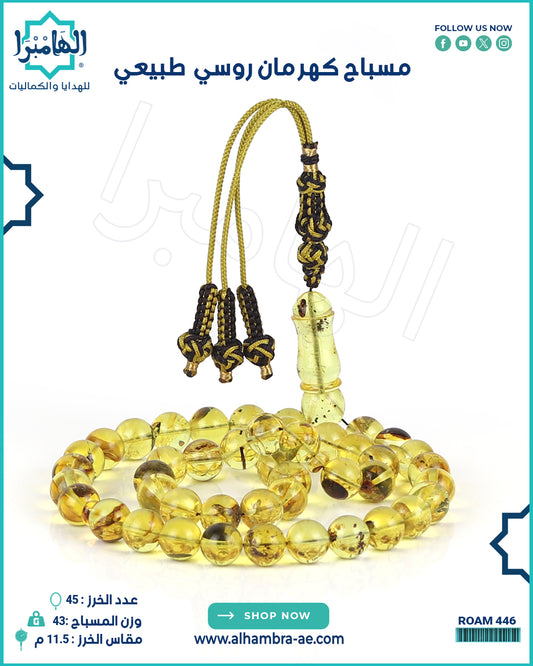 مسباح كهرمان