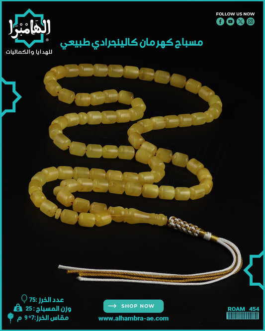 مسباح كهرمان