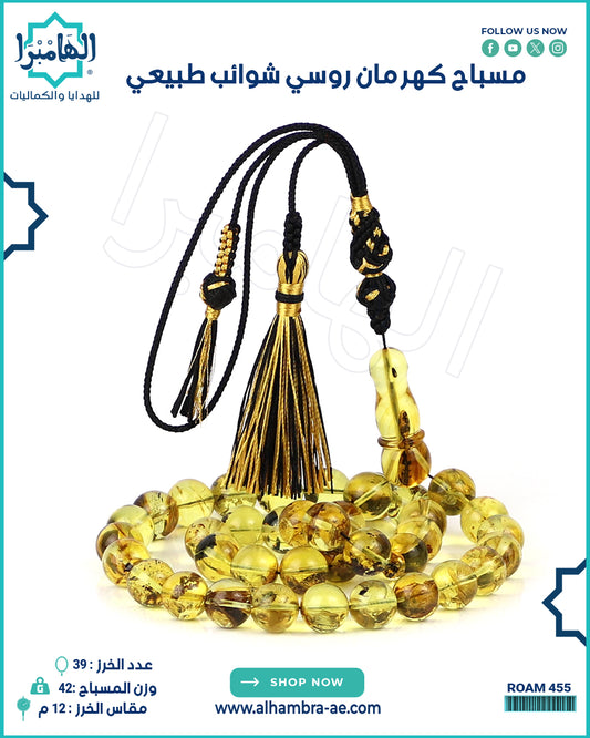 مسباح كهرمان