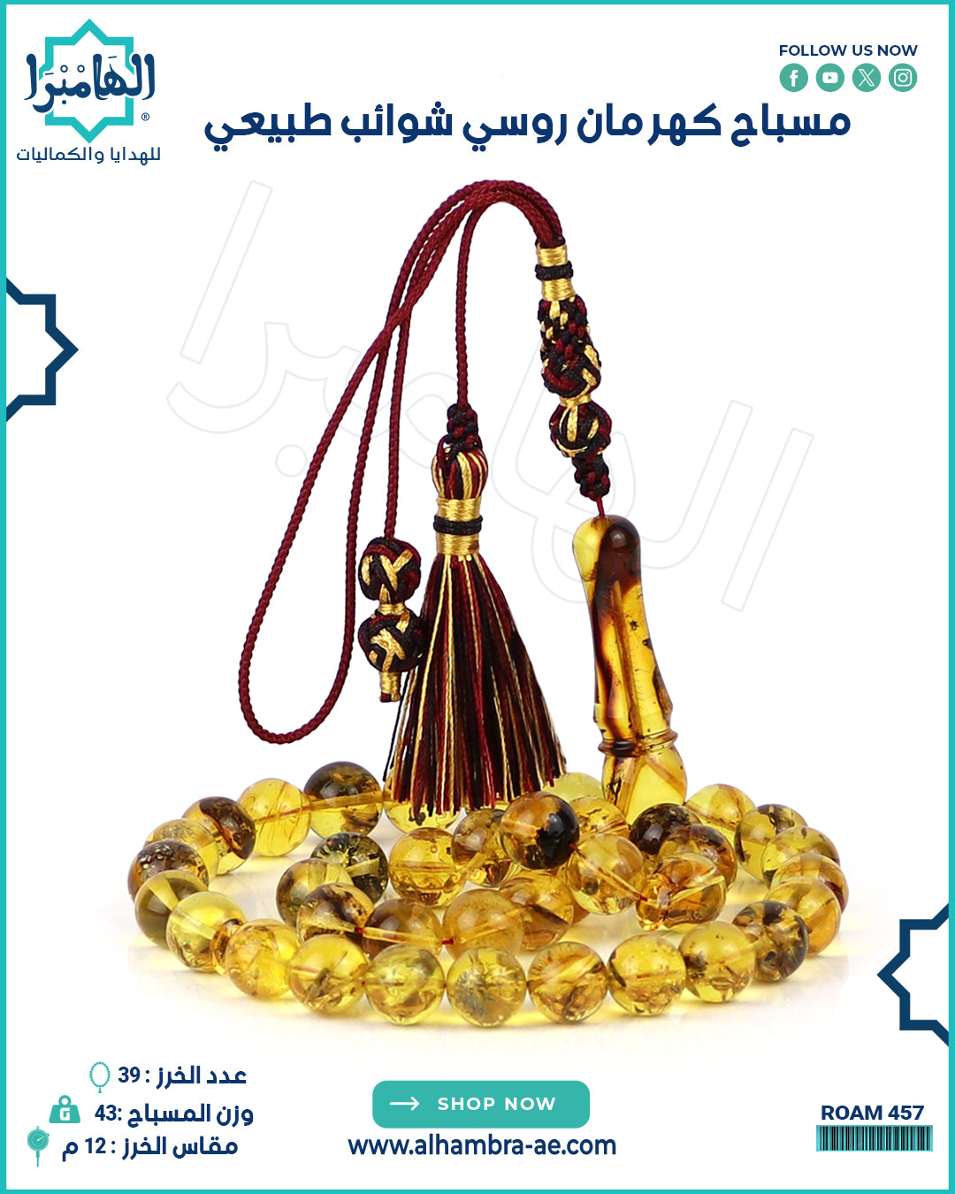 مسباح كهرمان