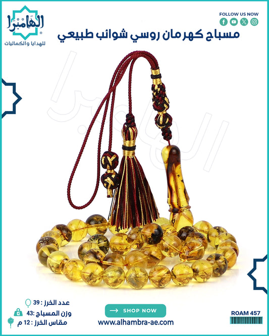 مسباح كهرمان