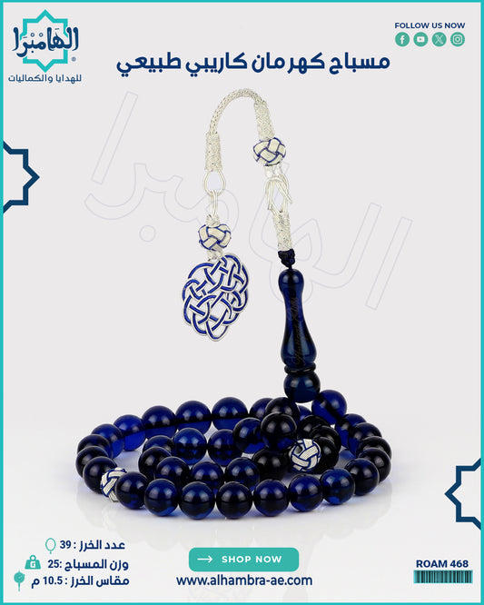 مسباح كهرمان