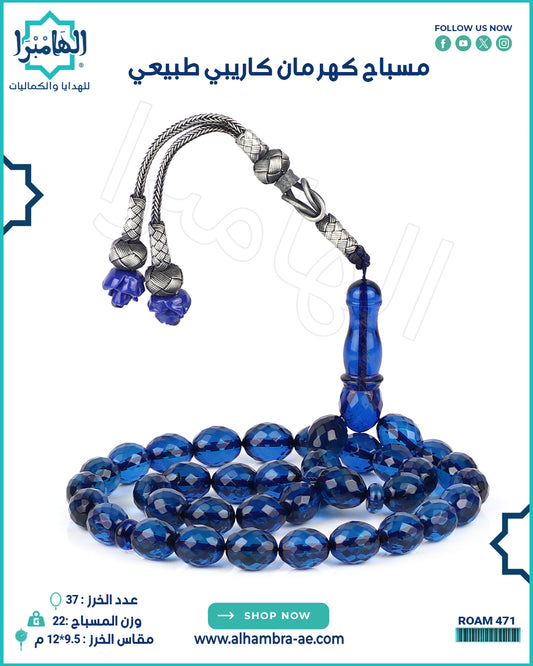 مسباح كهرمان