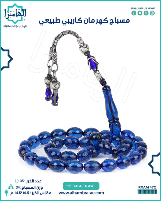 مسباح كهرمان كاريبي طبيعي