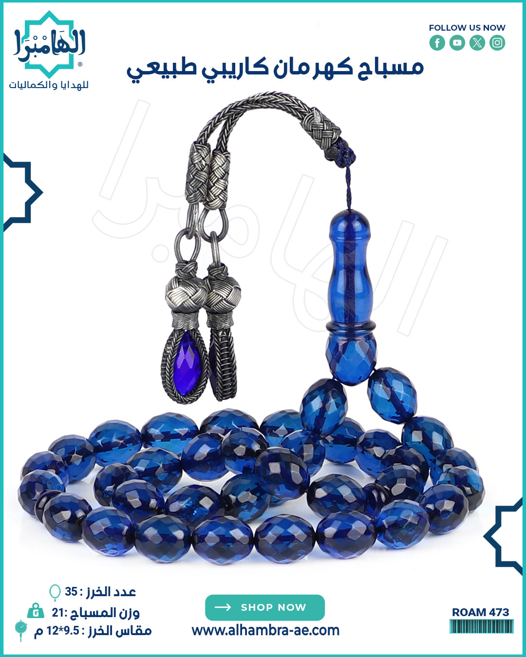 مسباح كهرمان كاريبي طبيعي