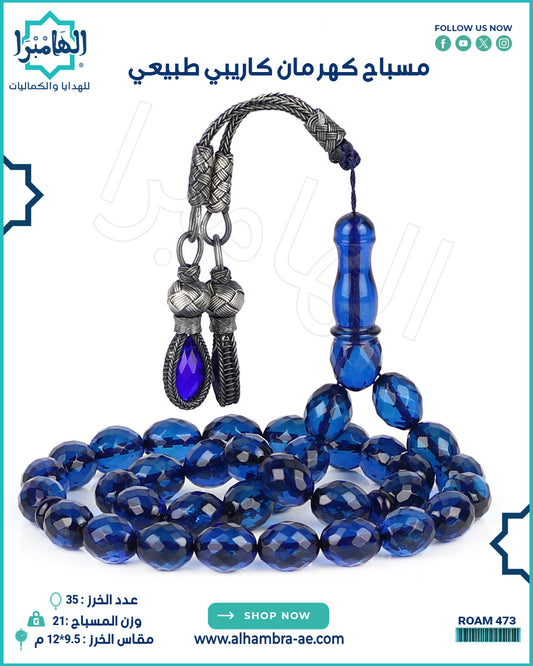 مسباح كهرمان كاريبي طبيعي