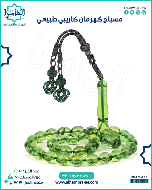 مسباح كهرمان