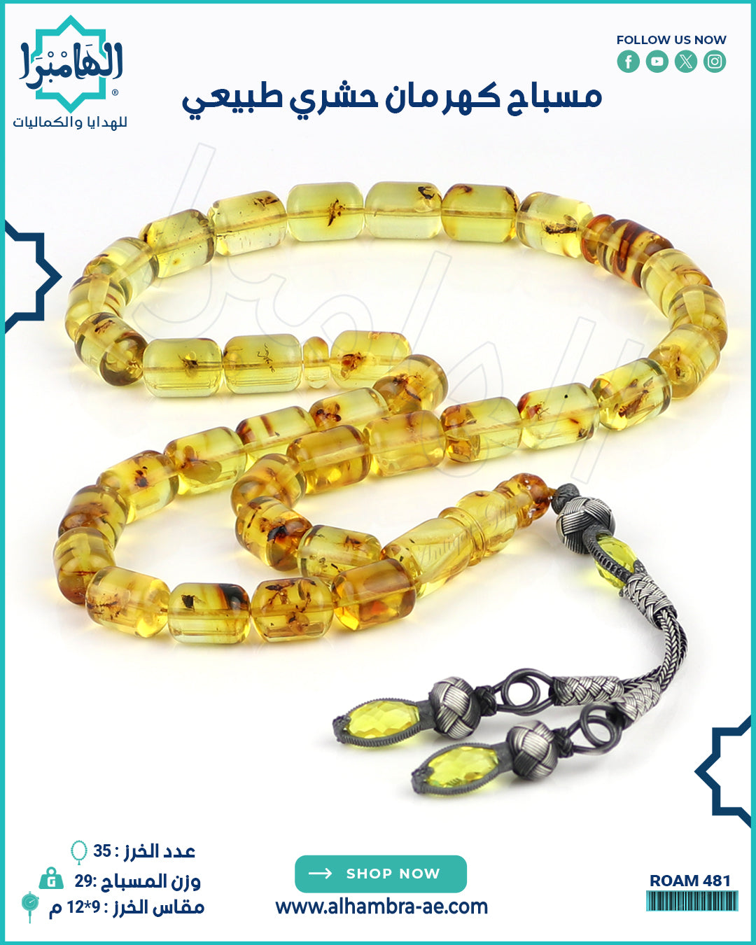 مسباح كهرمان حشري طبيعي