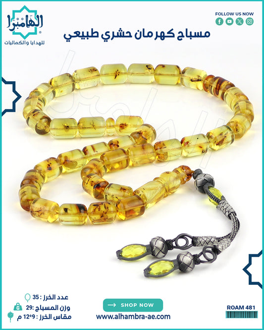 مسباح كهرمان حشري طبيعي