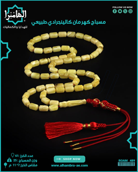 مسباح كهرمان