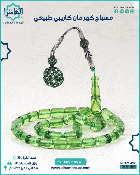 مسباح كهرمان