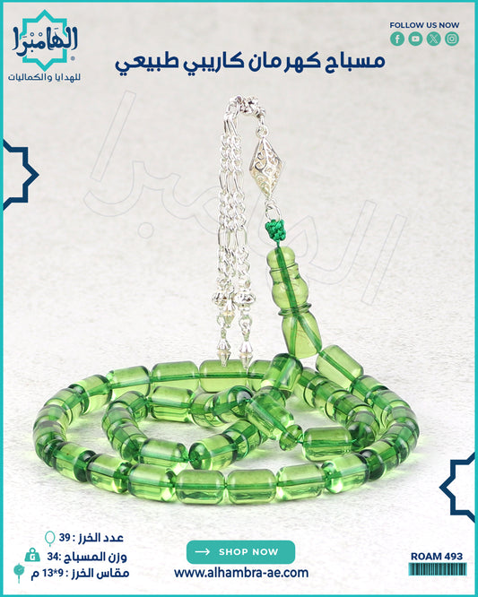 مسباح كهرمان