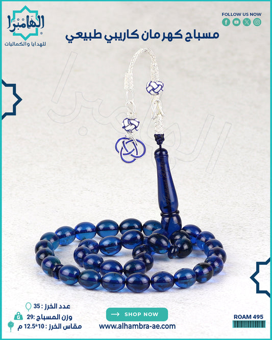 مسباح كهرمان
