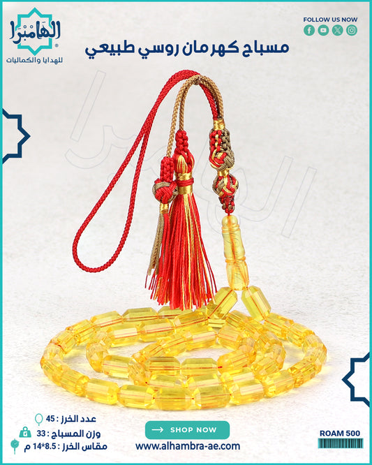 مسباح كهرمان