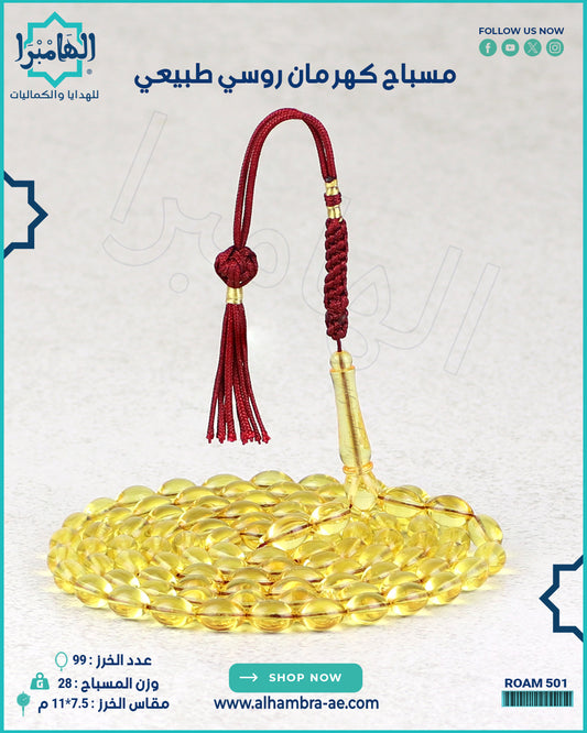 مسباح كهرمان