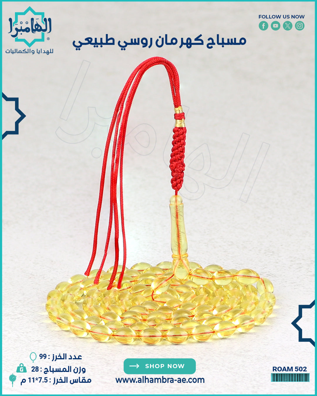 مسباح كهرمان
