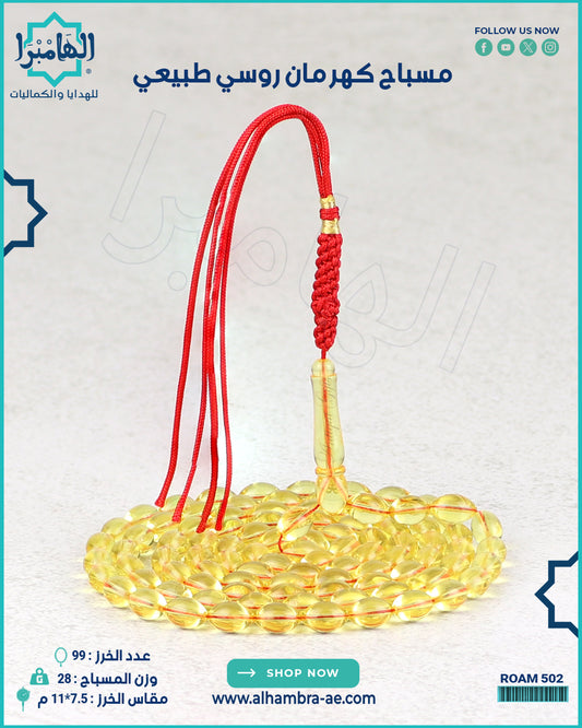مسباح كهرمان