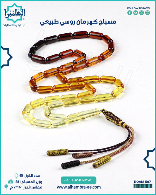 مسباح كهرمان