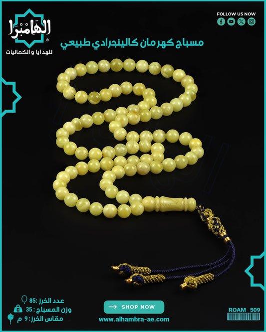 مسباح كهرمان