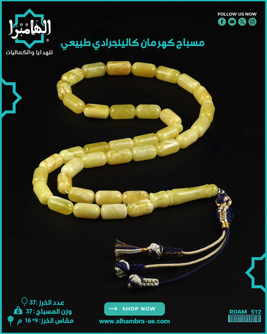 مسباح كهرمان