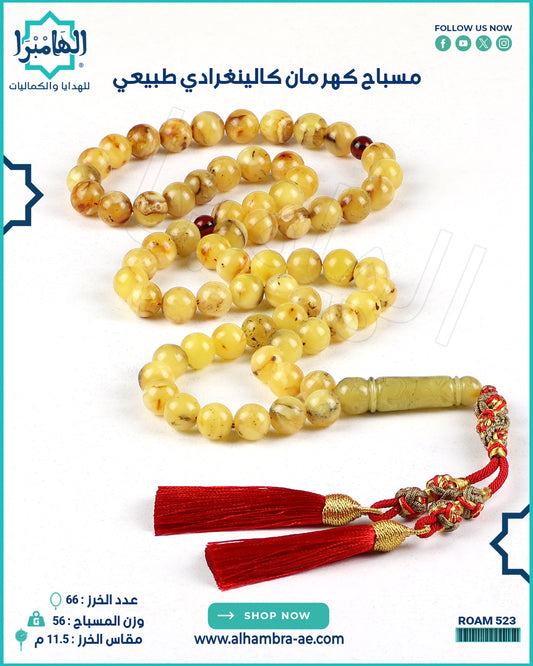 مسباح كهرمان