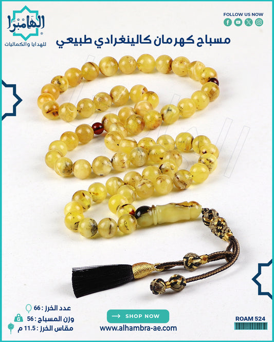 مسباح كهرمان
