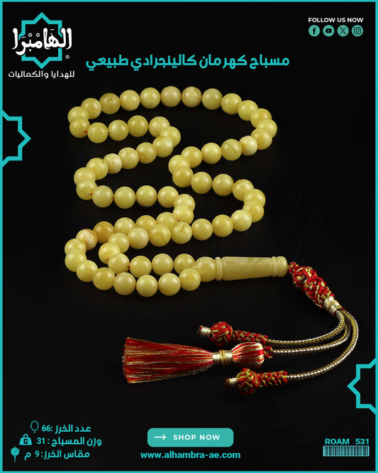 مسباح كهرمان