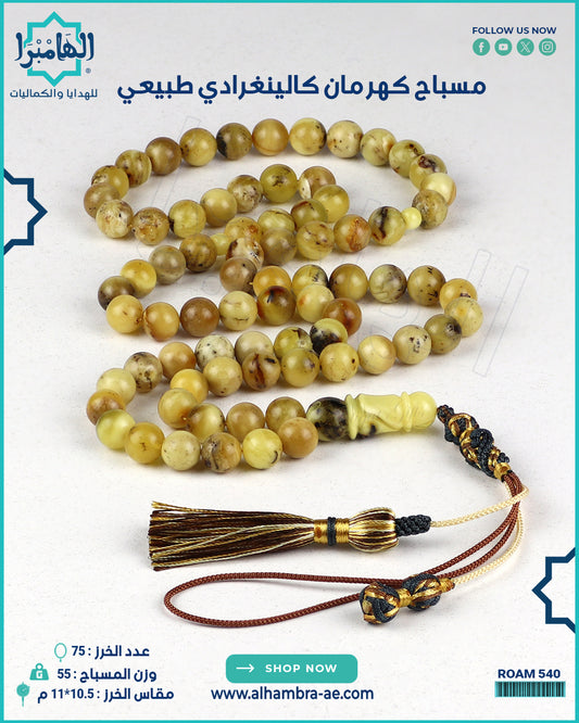 مسباح كهرمان