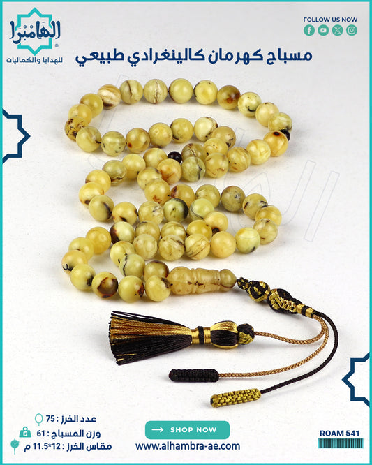 مسباح كهرمان